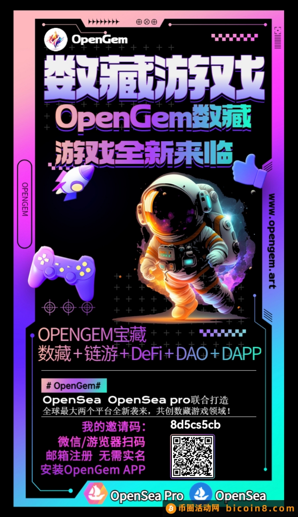 官方首码OpenGem招募实力团队，三大分红等你来拿，推广注册送双方盲盒可能开到价值500U飞船
