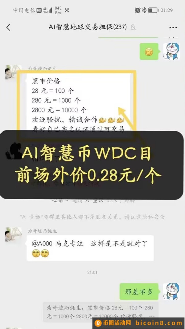 WDC (Wisdom Coin)一天撸200¥