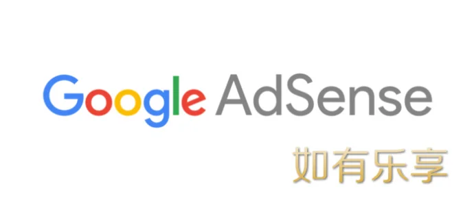 国内申请Google Adsense账号以及完成首笔收款