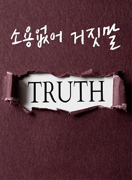 没用的谎言类型:韩国爱情片主演:金所泫语言:韩语地区:韩国上映:2022