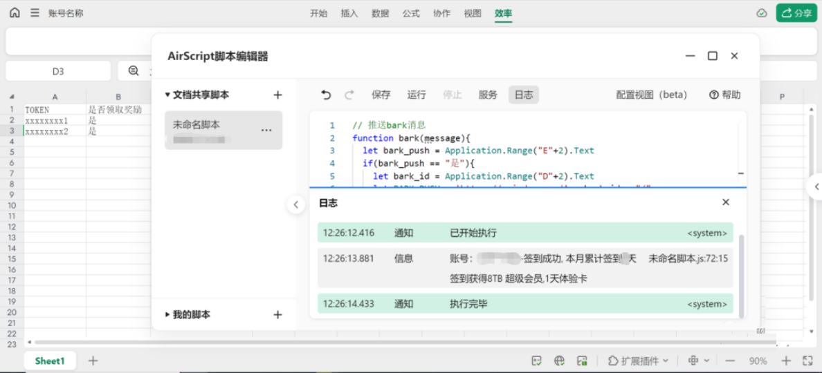 零成本，无服务器实现阿里云盘自动签到，轻松获得签到奖励插图9羊毛日报