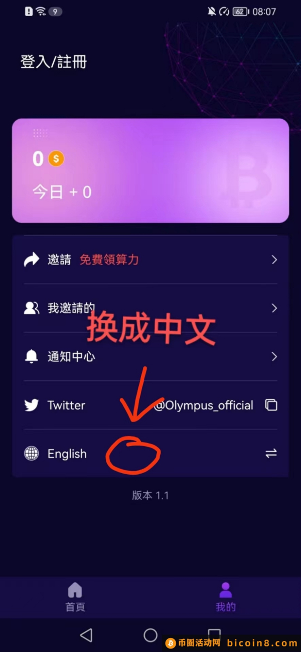 OIympus奥雷超级算力1个45美刀，类似newc，中本聪模式，变现快