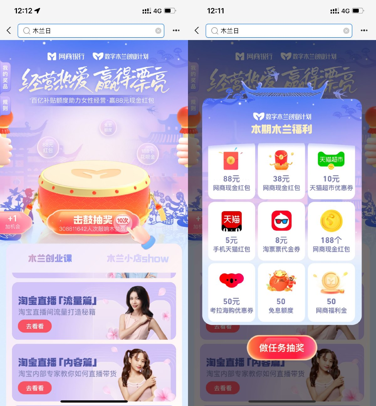 支付宝木兰日抽3~5元猫超卡或红包插图羊毛日报