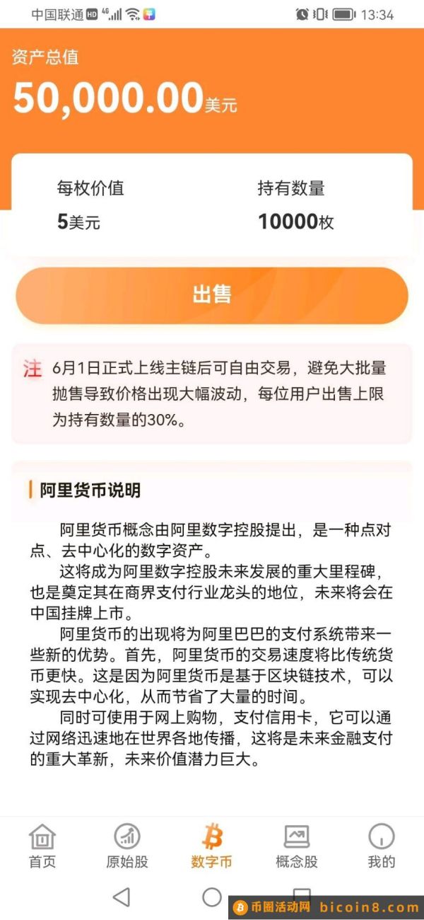 阿里货碧，注册送10000板，价值万刀！会上交所！佣金体现秒到！