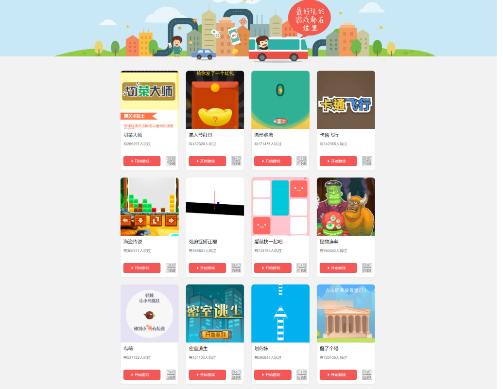 图片[1]-400多个微信游戏网页小游戏源码-雪白的乌云