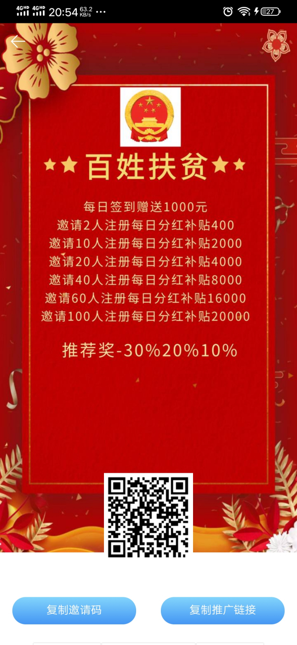 5.1上新项目，签到送1000，产品现在免费撸！群里3000人！
