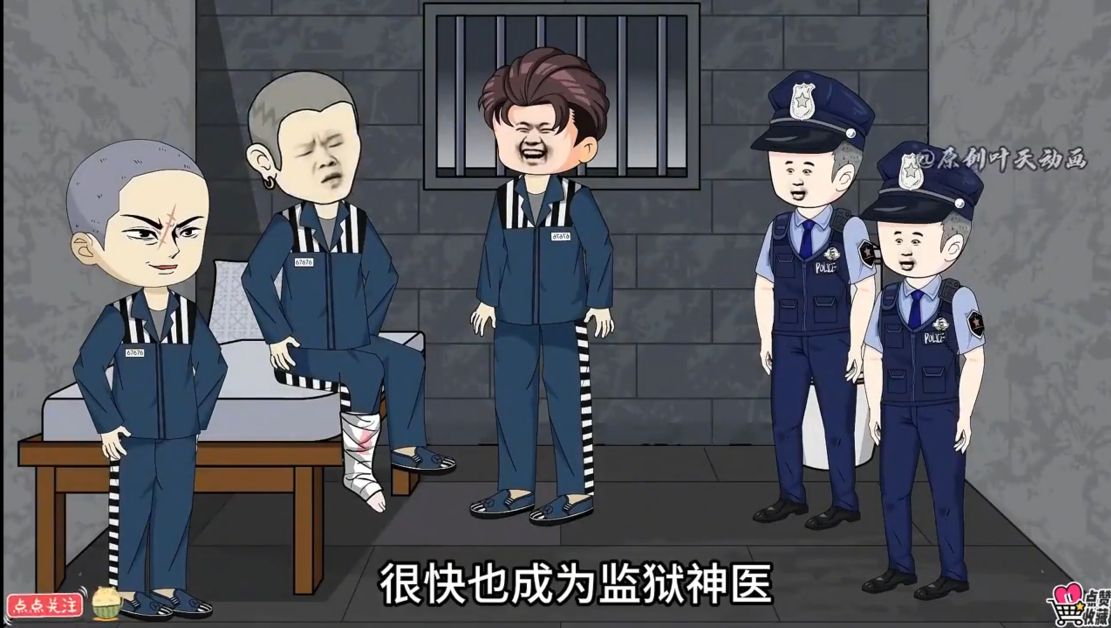 图片[1]-沙雕动画【进监狱后我医武双修】-雪白的乌云