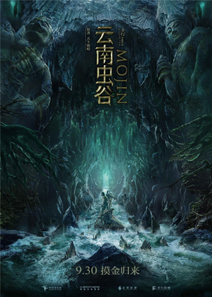 《云南虫谷》高清免费在线观看