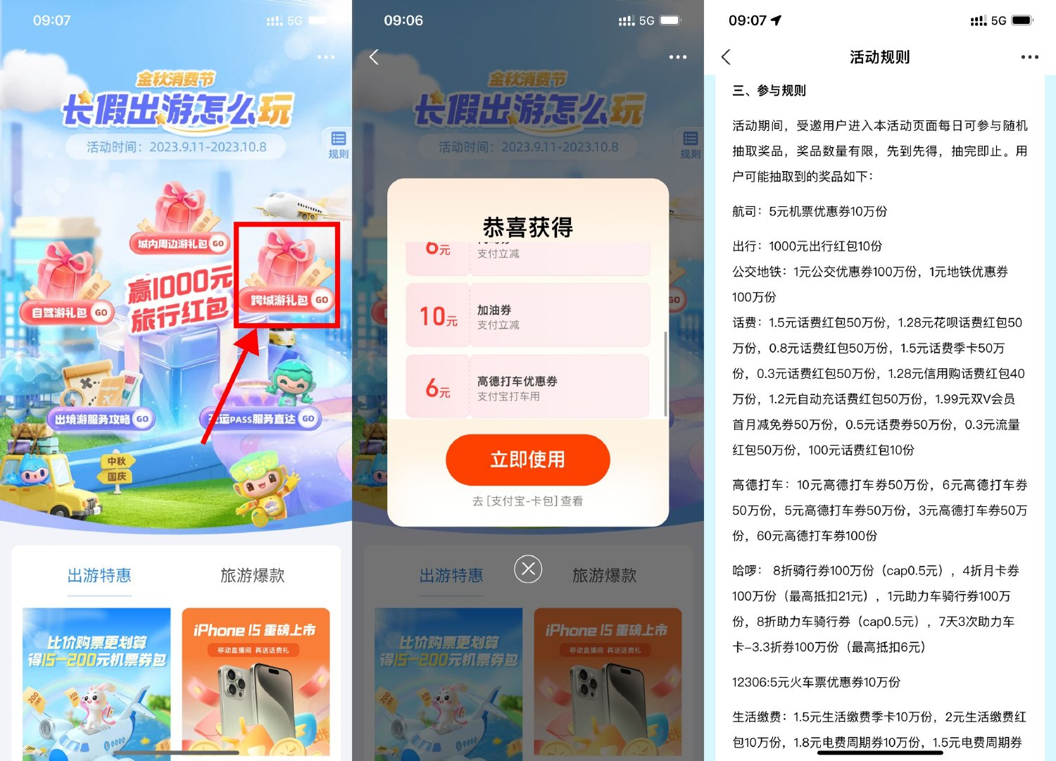 支付宝免费领高德打车5~10元券