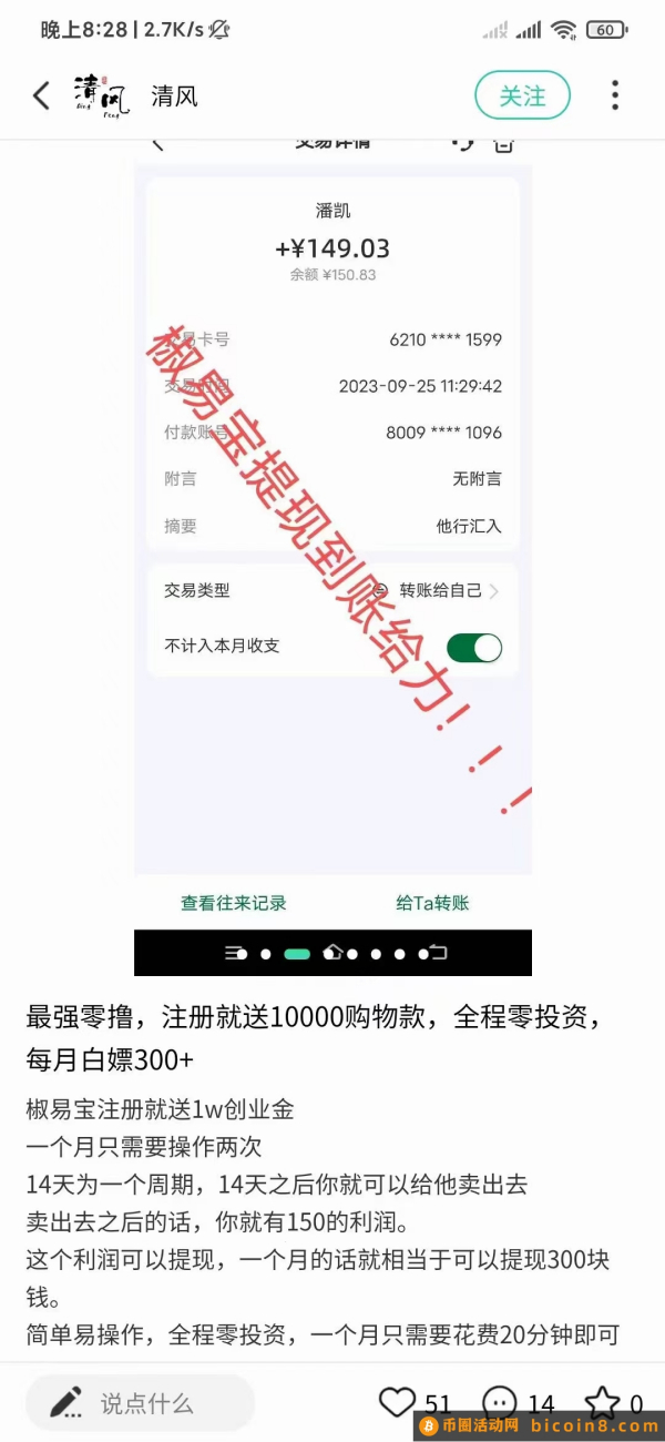 🔥🔥椒易宝♦今晚12点截止赠送10000创业金