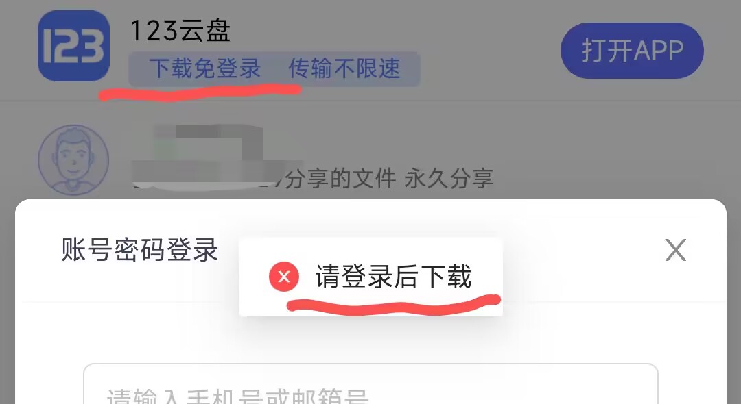 又一网盘要走阿里云盘的老路！123云盘用户量还没上去就开始吃相难看，数据保障还有什么可以信任？-狗凯之家源码网