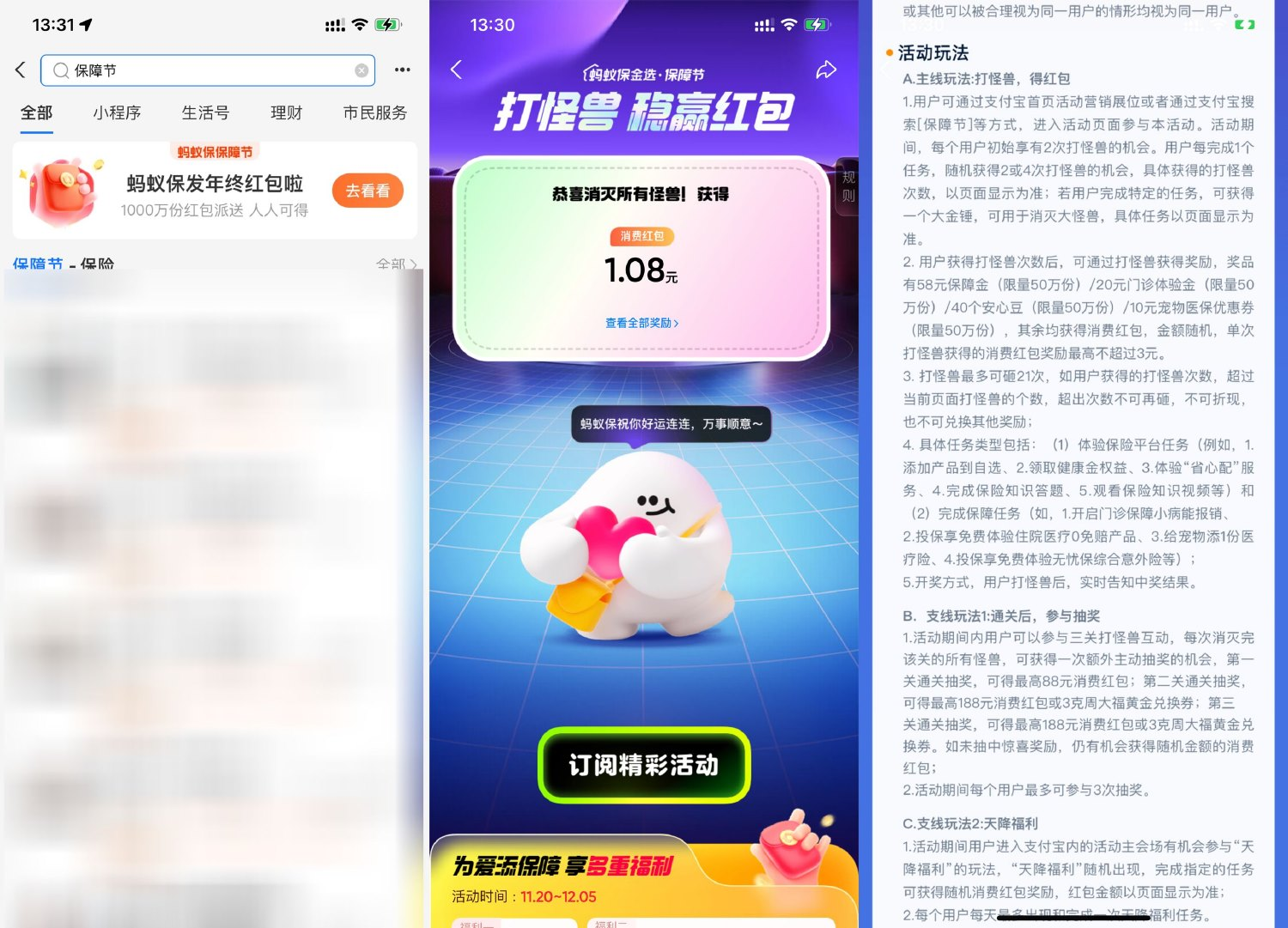 支付宝保障节抽多个消费红包插图羊毛日报