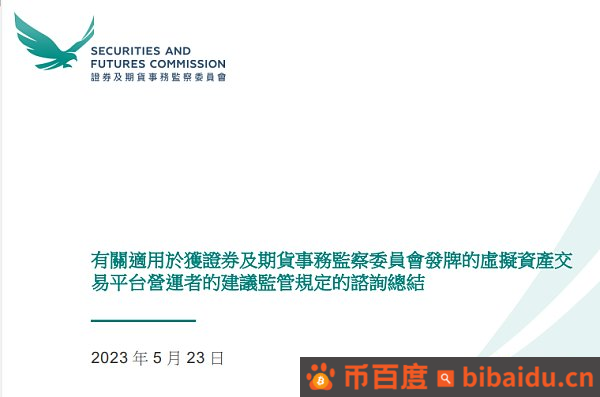 一文解读香港324页加密交易监管条例新规：一币一尽调