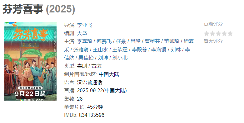图片[1]-芬芳喜事【已完结】-雪白的乌云