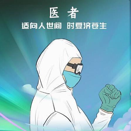 仁心医者医路顺风
