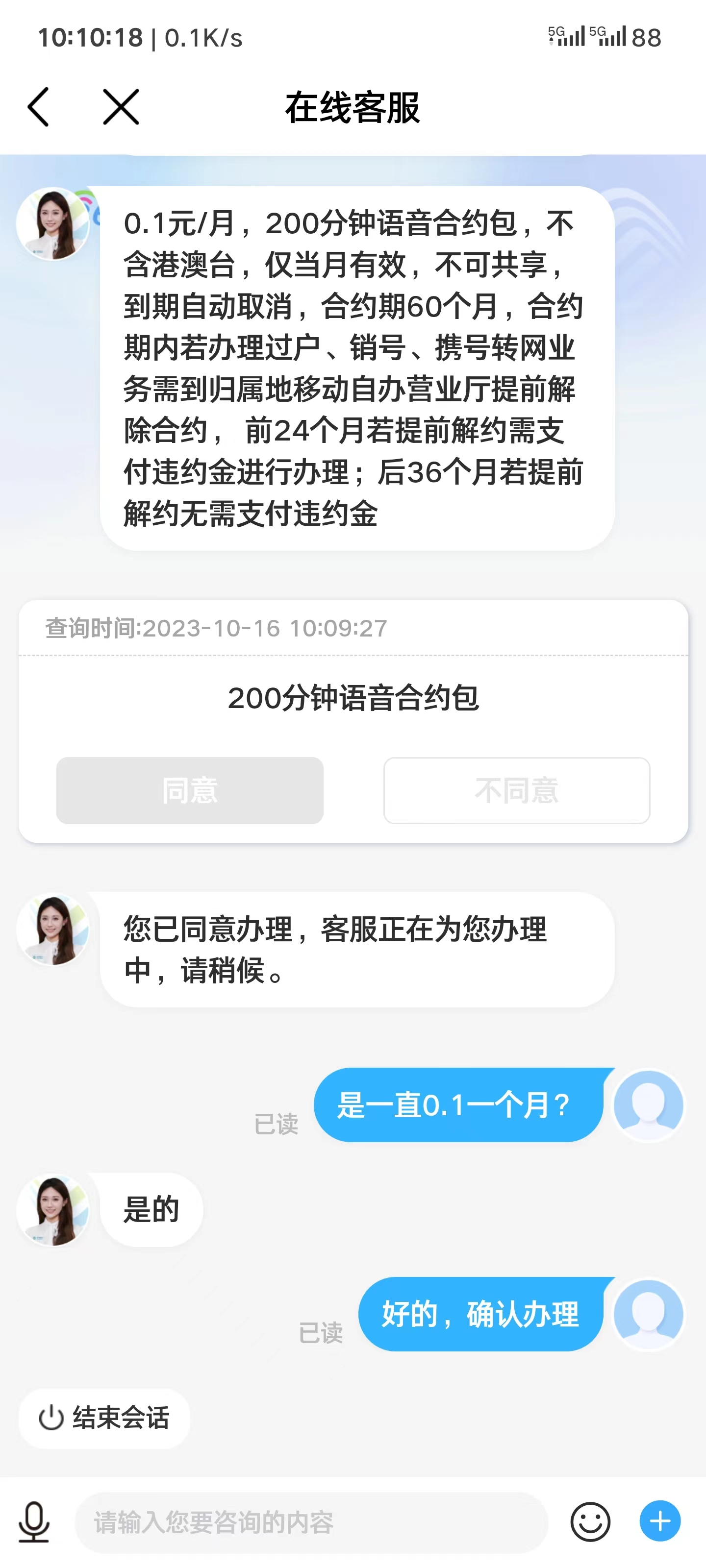 移动每月0.1元开通200分钟语音或5G流量包，有效期5年插图1羊毛日报