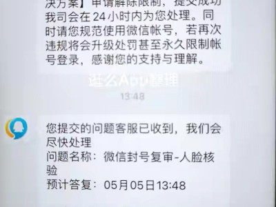 微信永久封号成功解封全过程