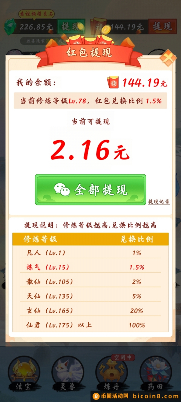 首码不简单修仙零撸项目单号一天可白嫖20-40元以测试真实有效附加攻略