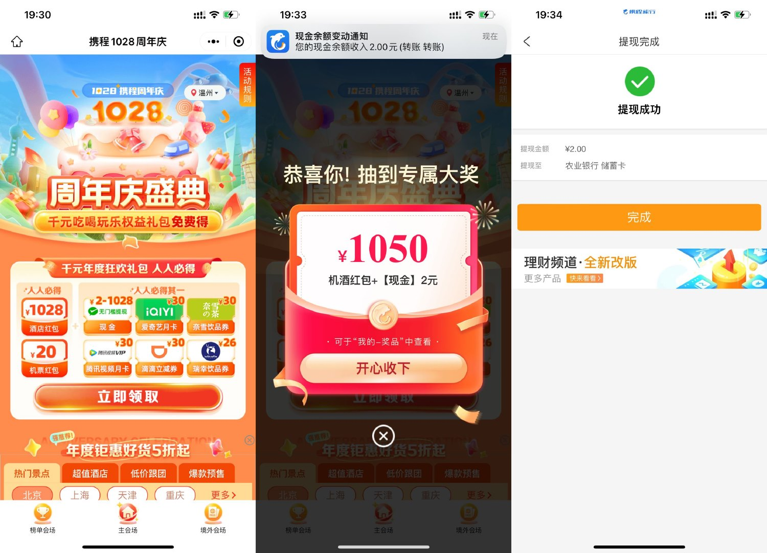 携程1028周年庆，邀3人助力必得2~1028元现金红包插图羊毛日报