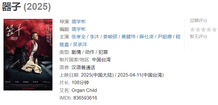 图片[1]-器子 (2025)-雪白的乌云