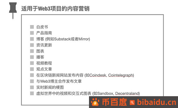 Web3 营销手册：如何向主流市场营销颠覆性产品