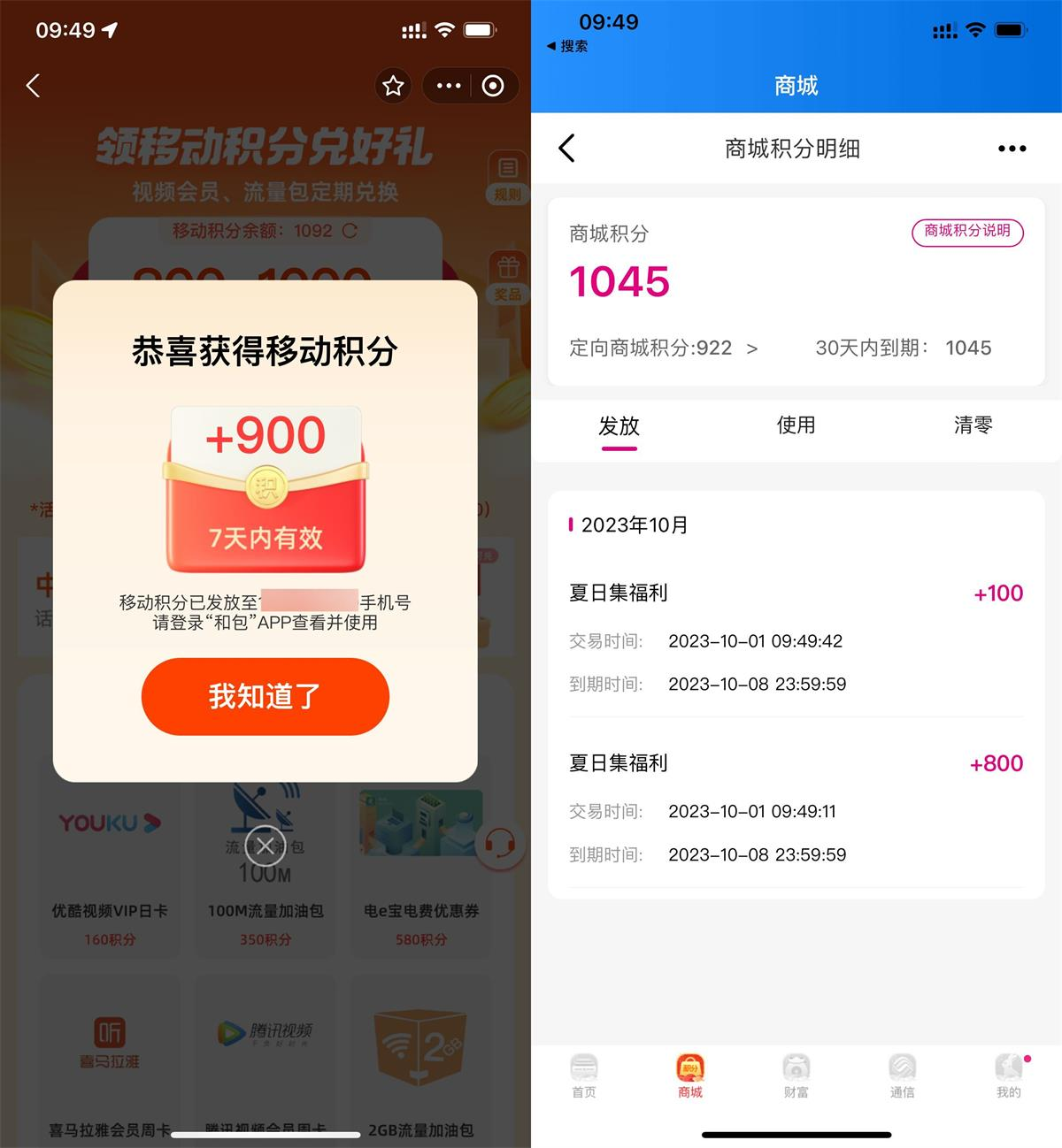 移动用户直接领800~1000和包积分插图羊毛日报