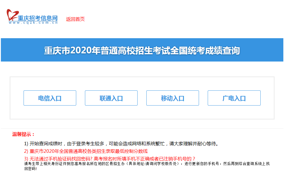 重庆高考成绩查询网站入口