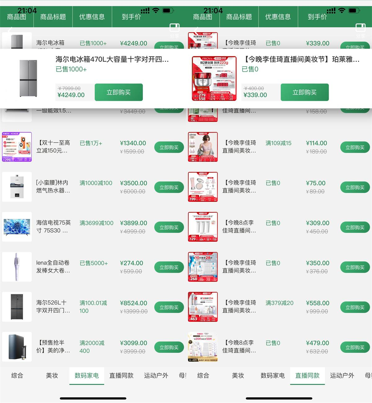 淘宝双11预售内购清单来啦插图羊毛日报