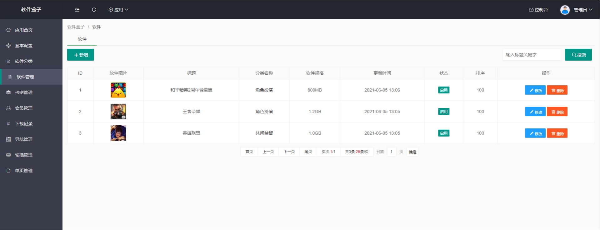 图片[1]-新版手机软件库游戏库系统源码_软件下载系统_附安装教程-雪白的乌云