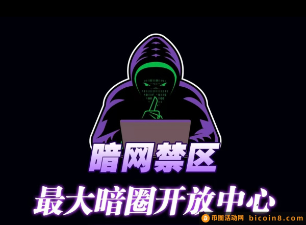 暗网禁区免费注册，专注全球暗网事件破解泄密平台，最大暗圈开放中心