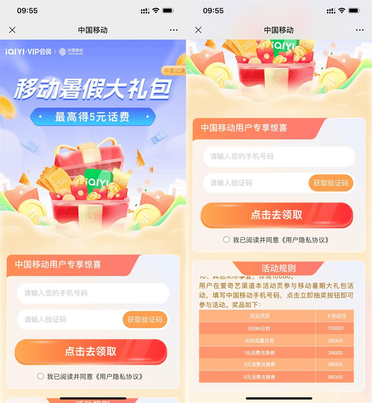 移动用户抽1~5元话费或流量券插图羊毛日报