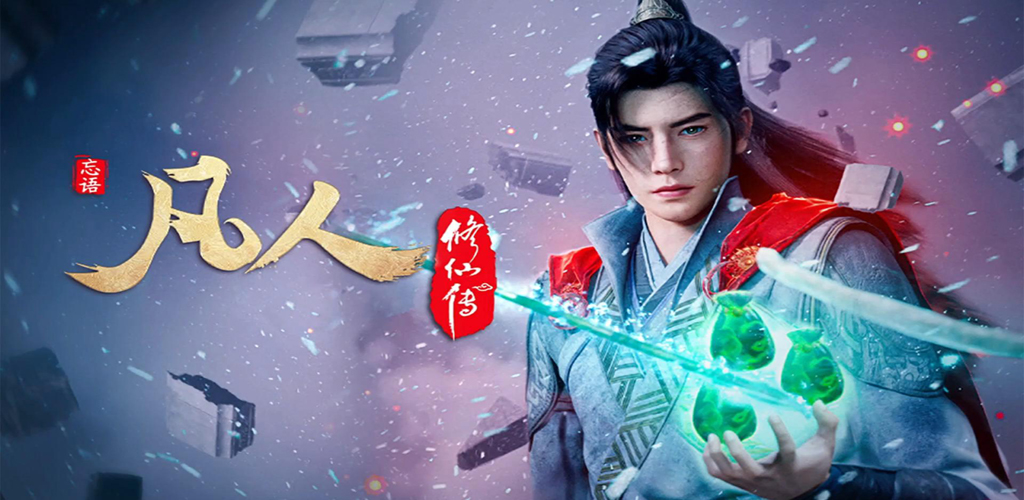 动漫·凡人修仙传【更至163】-雪白的乌云