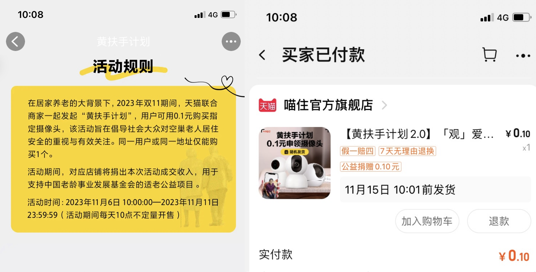 淘宝黄扶手计划，0.1元购摄像头插图羊毛日报