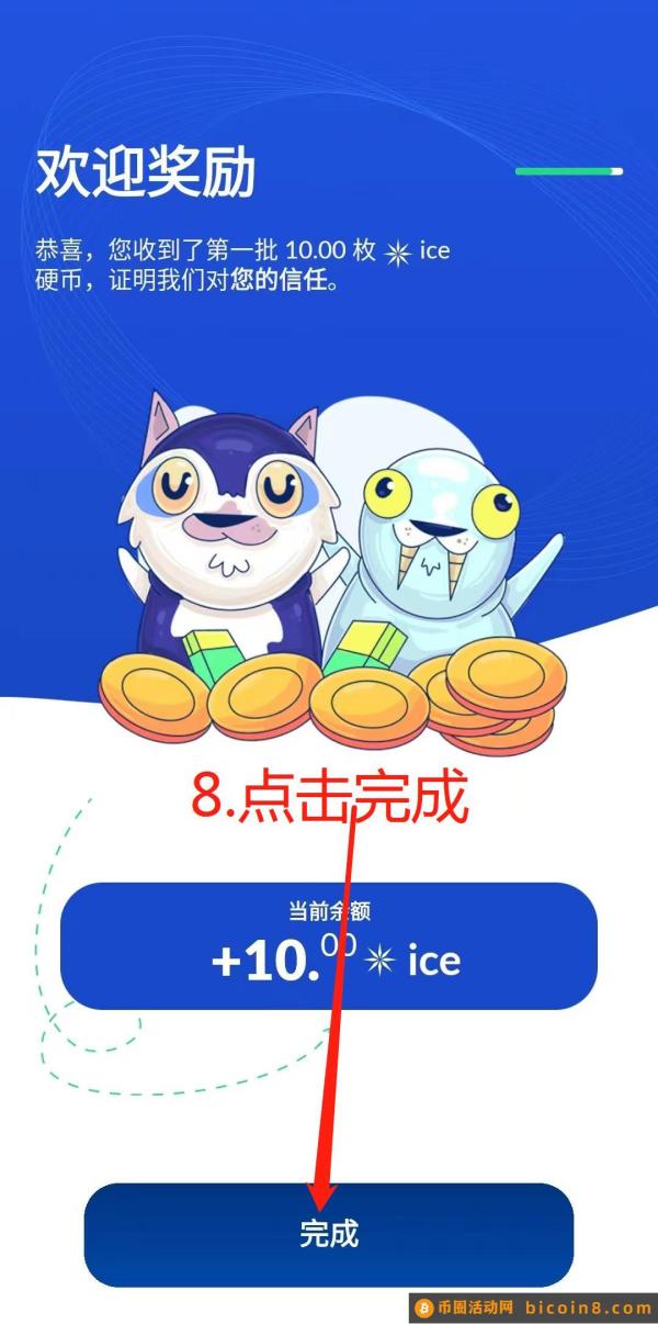 ice冰B注册教程（最全攻略）