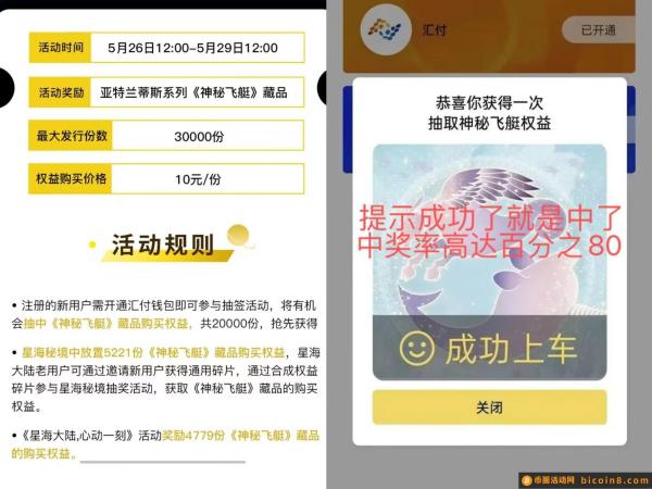 星海大陆开通汇付抽奖《百分之80中奖率》利润三位数起步