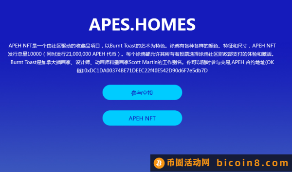 APEH免费领取，价值千U,抢到就是赚到