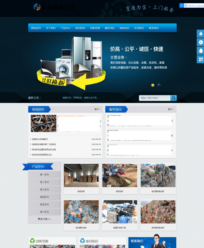 高效实用的旧物回收类网站源码v2.4