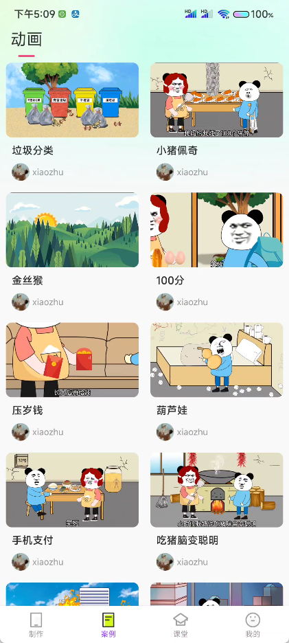 沙沙动画制作APP解锁会员版，打造热门沙雕动画轻松创作-狗凯之家源码网-网站游戏源码-黑科技工具分享！