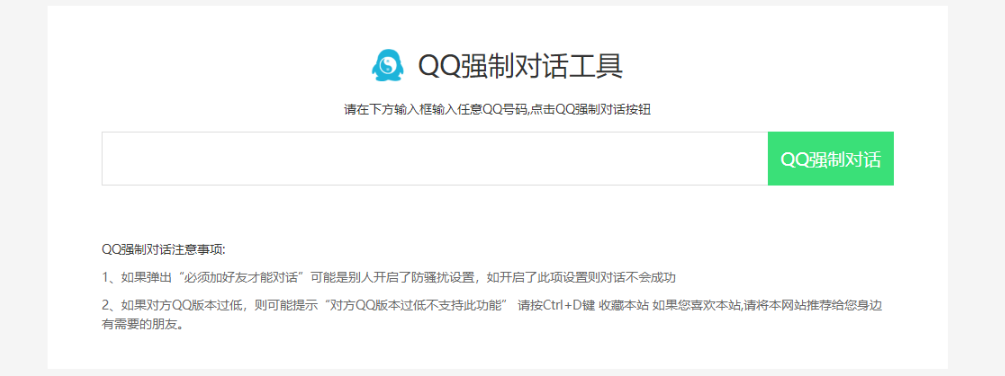 新版QQ强制聊天网站源码：实现即时沟通的高效网站解决方案-159e资源网