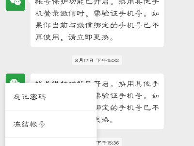 微信解封到底对自己有没有风险？
