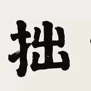 第一节语素和词 百度文库 第一节语素和词 百度文库