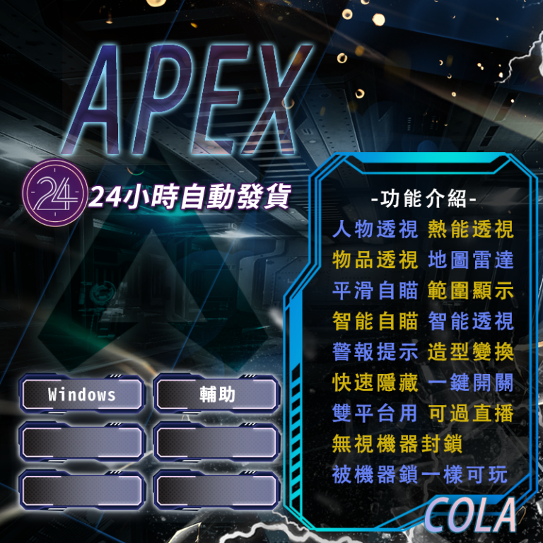 apex免費輔助科技(apex手遊輔助)