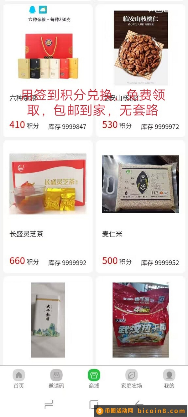 家庭农场，简单签到或分享，每月领工资1000-5000，每天领积分兑产品，包邮到家！全零撸