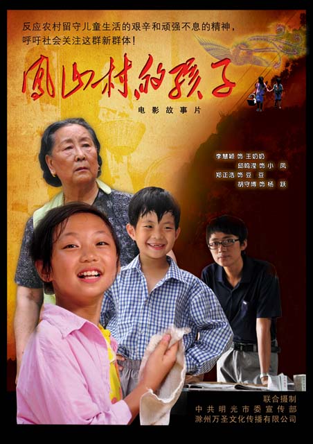 片《凤山村的孩子》全集免费在线观看 