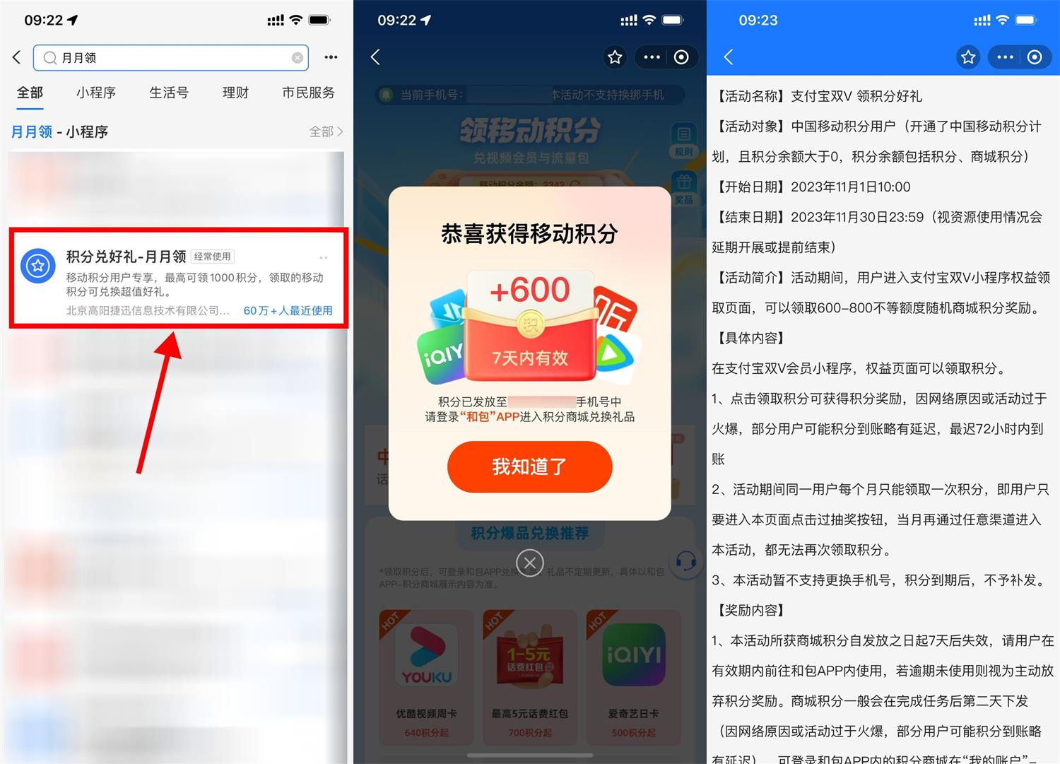 支付宝月月兑好礼领600~800和包积分