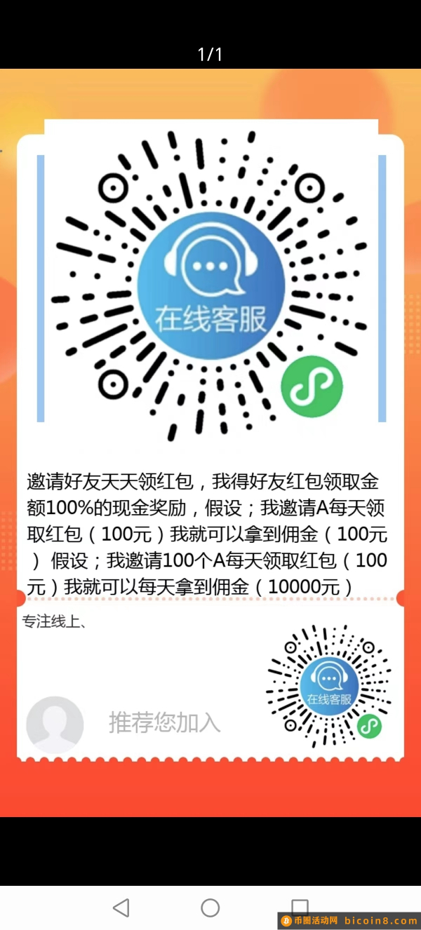 趣推聚推首码 看广告的小程序 三代收益 下级赚多少 上级拿多少