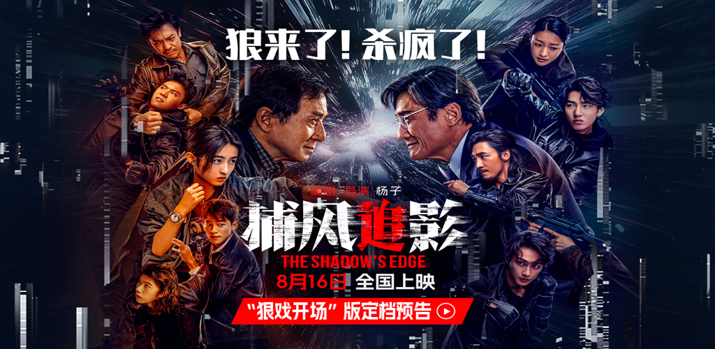 捕风追影2025-雪白的乌云