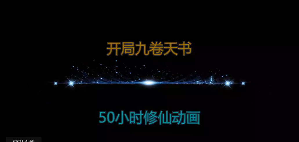 开局九卷天书-雪白的乌云