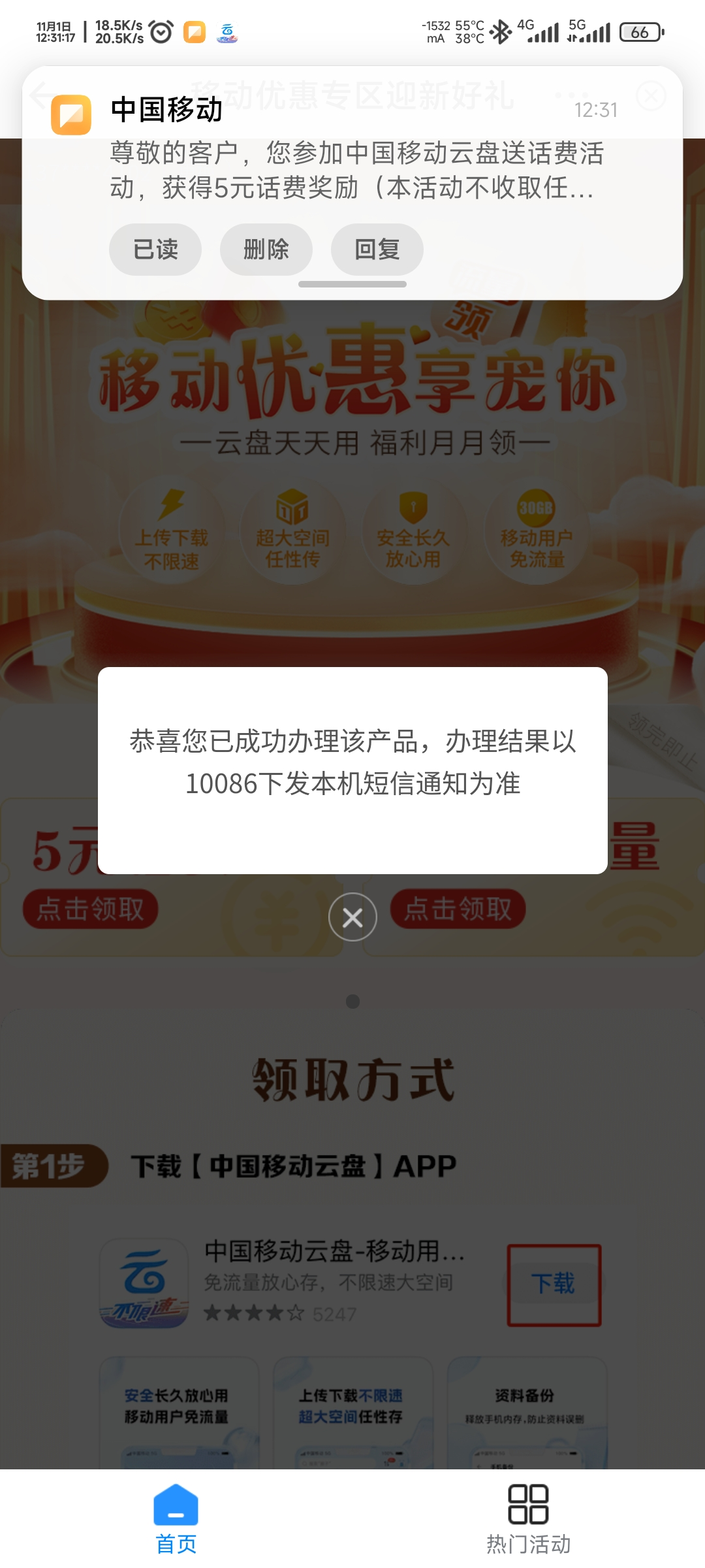 【每月】限广东移动：移动云盘每月免费领5元话费插图羊毛日报