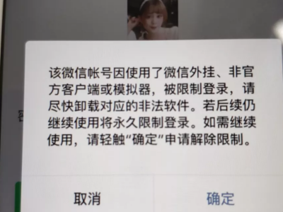 最新微信防封和微信限制收款指南(建议收藏）